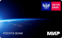 Дебетовая карта от Почта Банк "Виртуальная Мир"