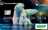 Кредитная карта от Россельхозбанк "Россельхозбанк–Роснефть (моментальная)"