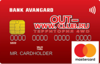 Кредитная карта от Банк Авангард "Out Club"