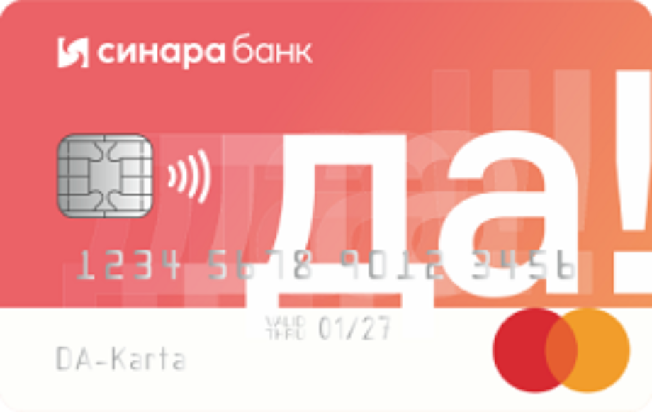 Кредитная карта от Банк Синара (СКБ-банк) "ДА!"