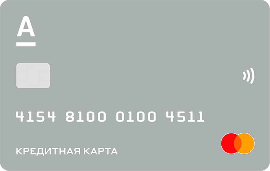 Кредитная карта от Альфа-Банк "Целый год без процентов Platinum"