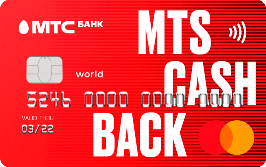 Кредитная карта от MTS Банк "MTS CASHBACK"