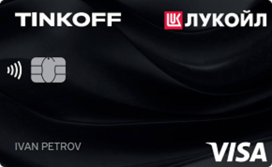 Кредитная карта от Тинькофф Банк "Лукойл"