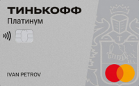 Кредитная карта от Тинькофф Банк "Платинум"