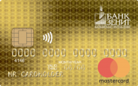 Кредитная карта от Банк Зенит "Привилегий"
