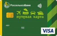 Кредитная карта от Россельхозбанк "Путевая"