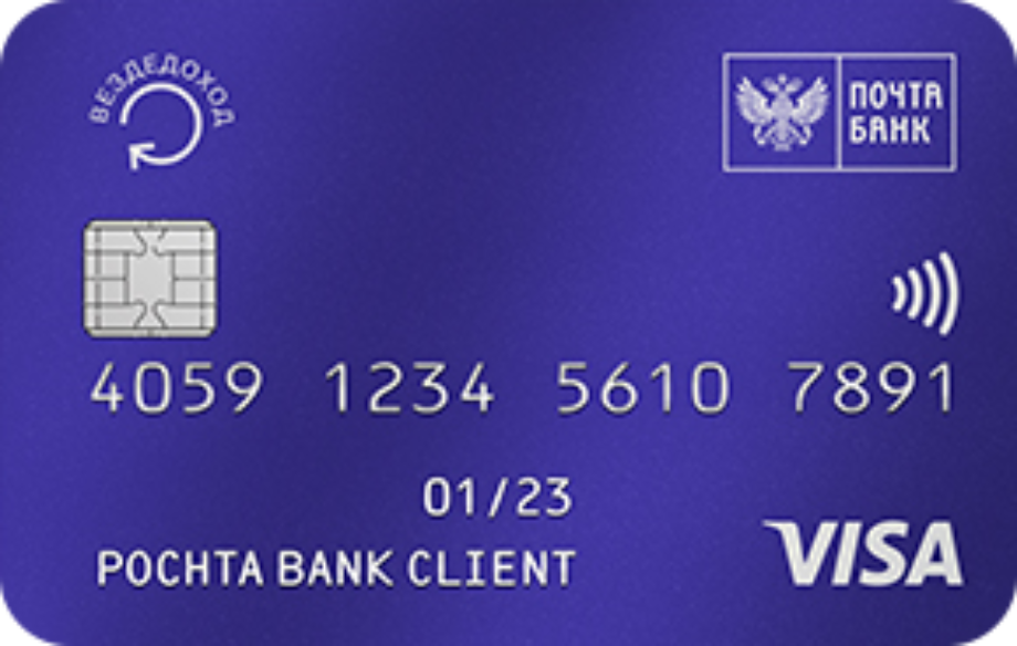Кредитная карта от Почта Банк "Вездедоход"