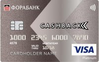 Кредитная карта от Фора-Банк "Всё включено"
