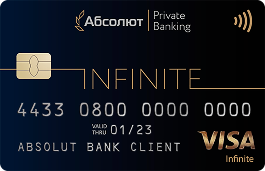 Кредитная карта от Абсолют Банк "С овердрафтом Infinite (для VIP)"